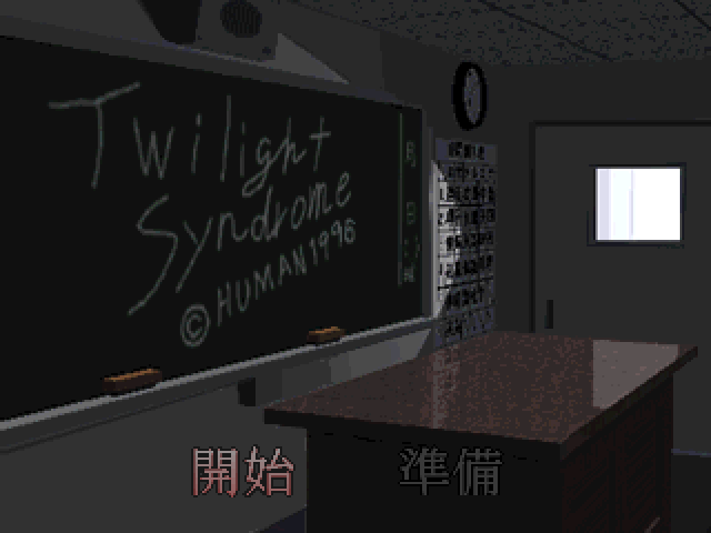 Twilight Syndrome: Tansaku-hen title screen for Playstation